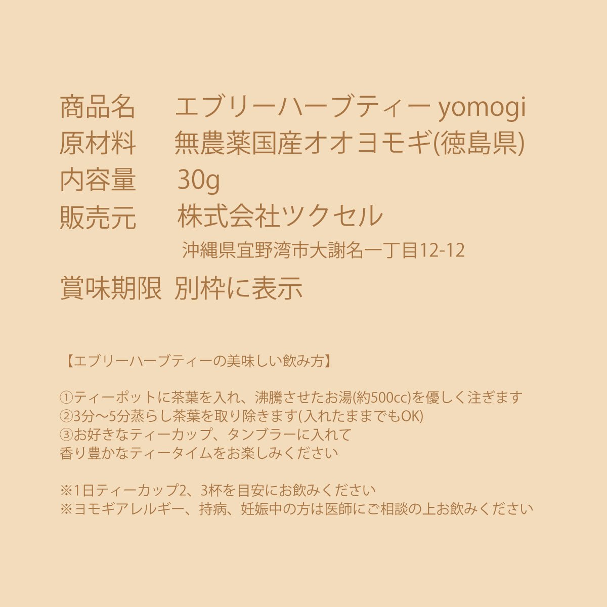 yomogiティーパックタイプ30g - EVERY HERB TEA
